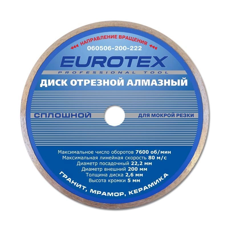 Круг алмазный EUROTEX (060506-200-222) Ф200х22мм по керамике