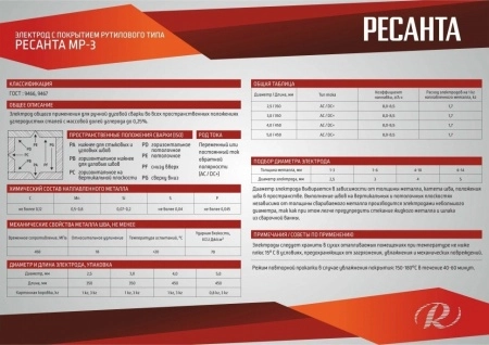 фото сварочный электрод ресанта мр-3 ф5,0 пачка 0,8 кг