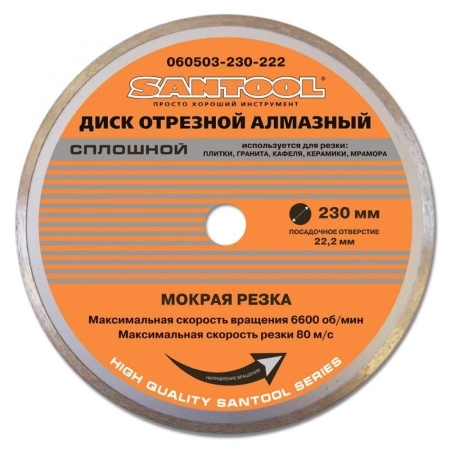 Круг алмазный (060503-230-222) Ф230х22мм по керамике