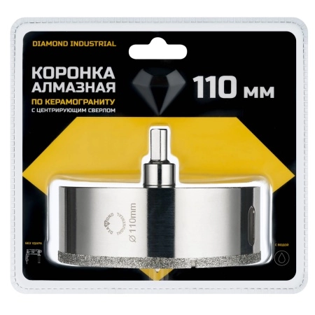 Алмазная коронка по керамограниту, плитке, кафелю 110 мм с центром Diamond Industrial