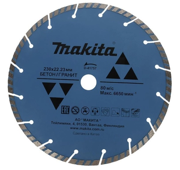 Круг алмазный MAKITA (D-41757) Ф230х22мм по бетону