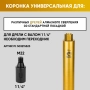Коронка алмазная М22 063/370 по бетону Golden Dragon