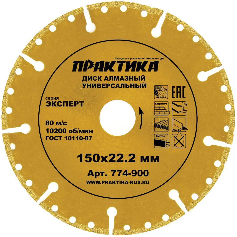 Круг алмазный ПРАКТИКА (774-900) Ф150х22мм универсальный